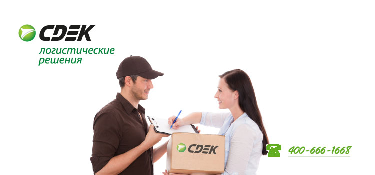 CDEK是什么,俄罗斯CDEK专线 CDEK是什么,俄罗斯CDEK专线