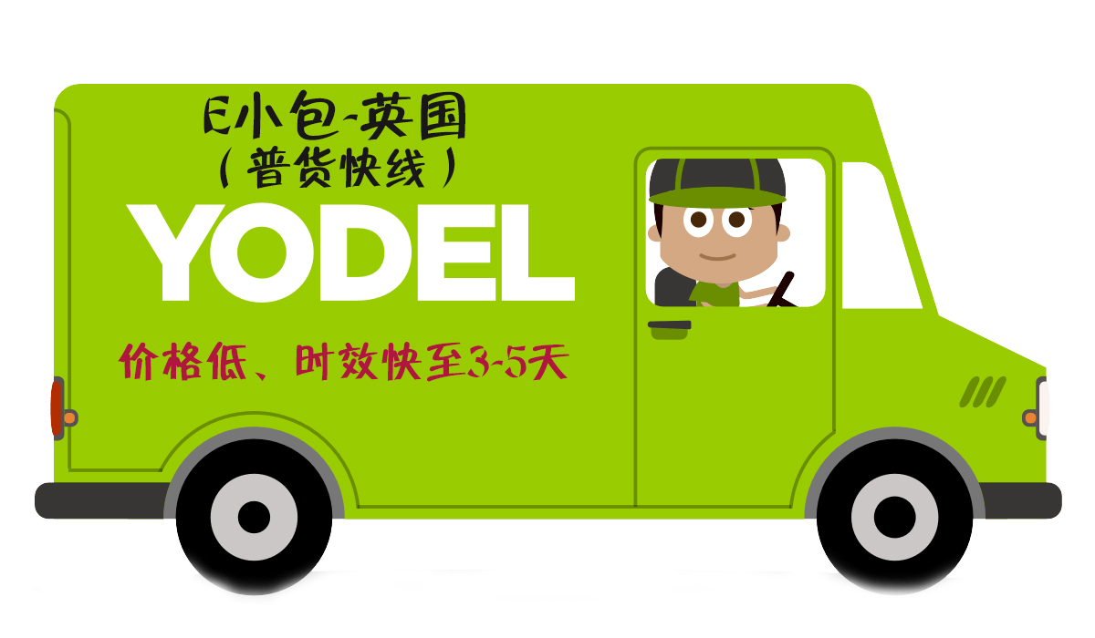 英国专线 英国专线